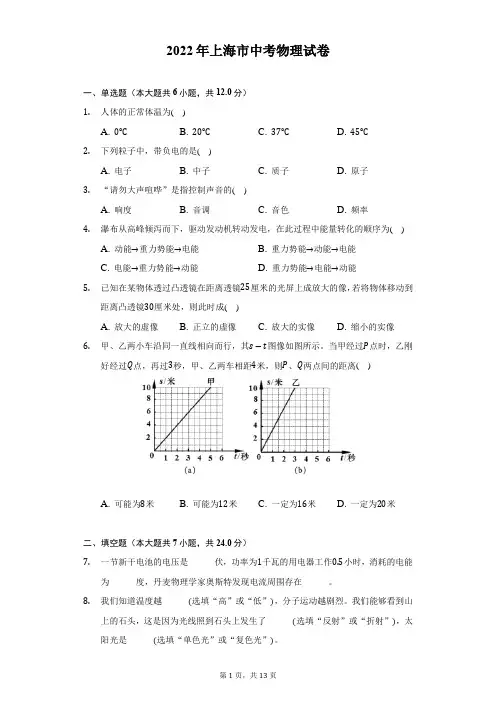 2022年上海市中考物理试题及答案解析
