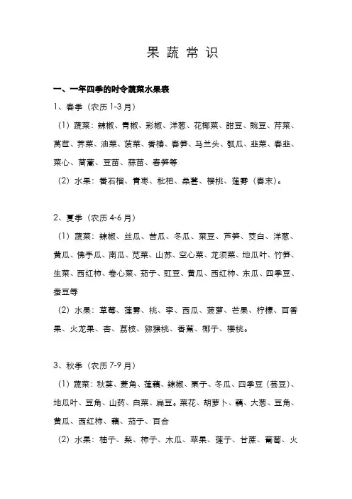 果蔬常识