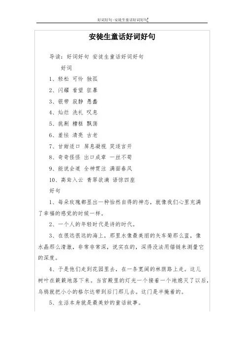 安徒生童话好词好句