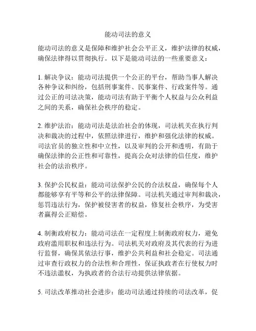 能动司法的意义