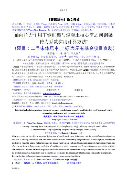 建筑结构论文模板.doc