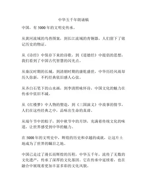 中华五千年朗诵稿