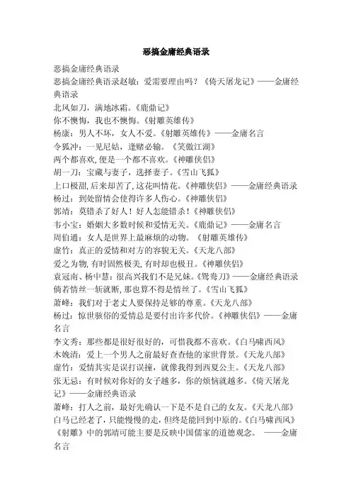 恶搞金庸经典语录（范本）