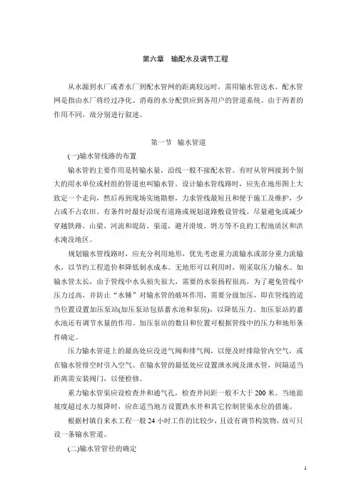 村镇供水系统管网及管材