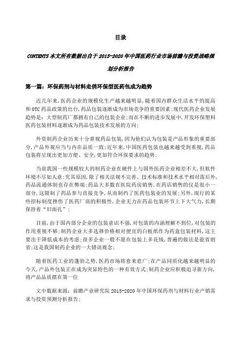 医药行业市场发展现状以及未来发展前景分析