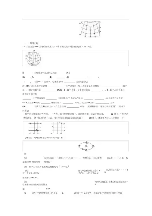 七年级地理上册填图综合题全集