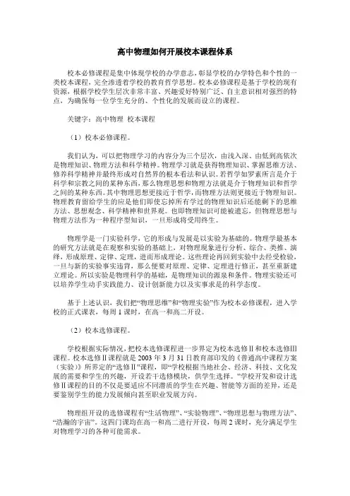 高中物理如何开展校本课程体系