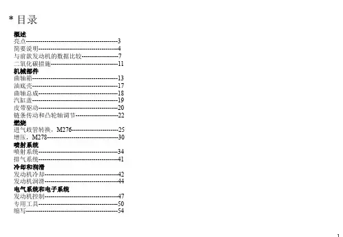 奔驰发动机M276专题培训课件