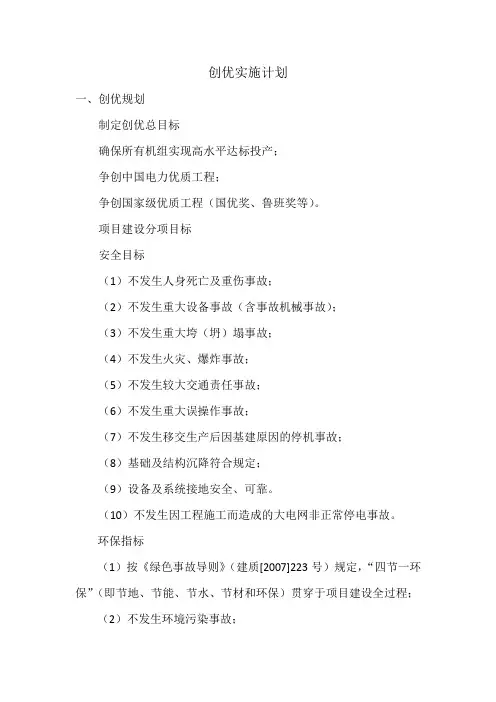 电力工程创优计划