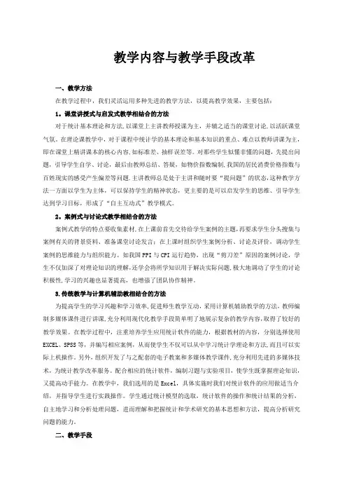 教学方法与教学手段改革【范本模板】