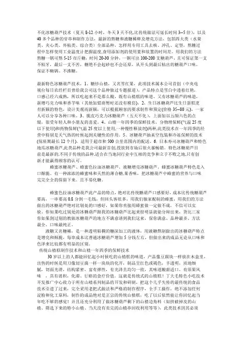 冰糖葫芦