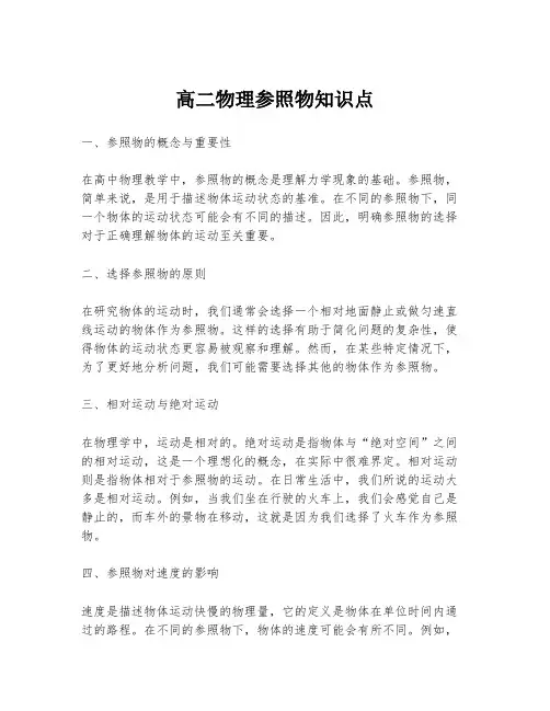 高二物理参照物知识点