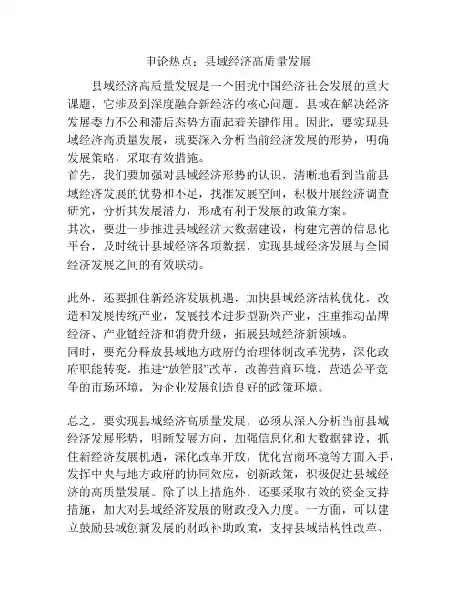 申论热点：县域经济高质量发展