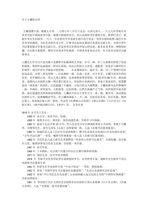 关于王镛的介绍