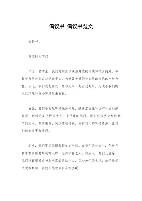 倡议书_倡议书范文