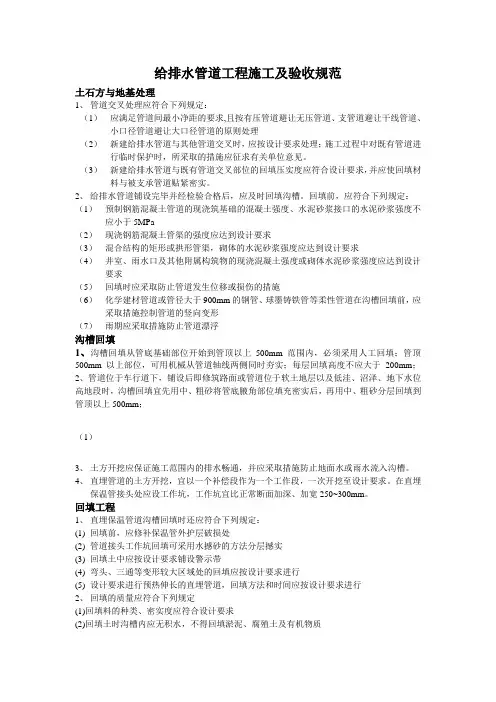 给排水管道工程施工及验收规范