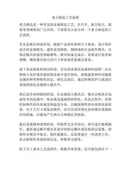 重力铸造工艺流程