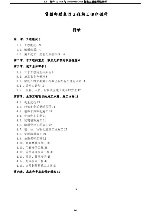 售楼部精装修工程施工组织设计