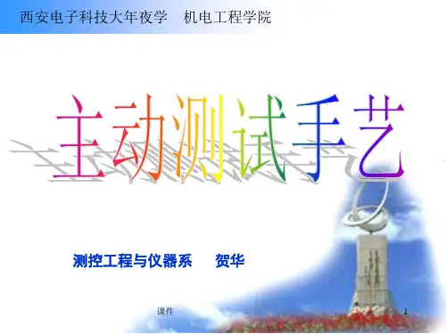 自动测试技术讲稿第二章150650