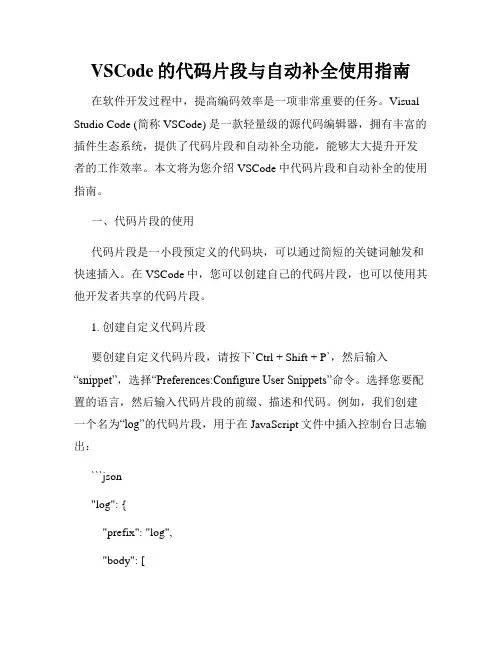 VSCode的代码片段与自动补全使用指南