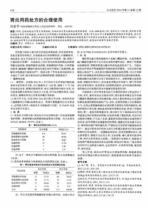 胃炎用药处方的合理使用