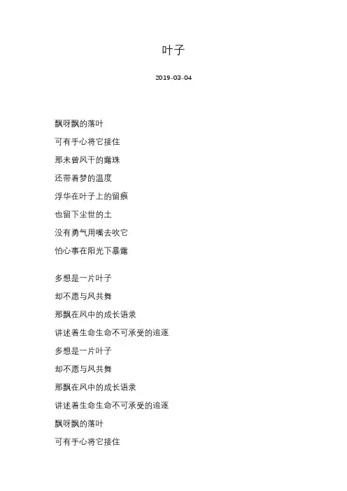 [蔡国庆][叶子]歌词