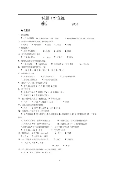 2016年下半年面授考试课程-针灸推拿学复习题汇总