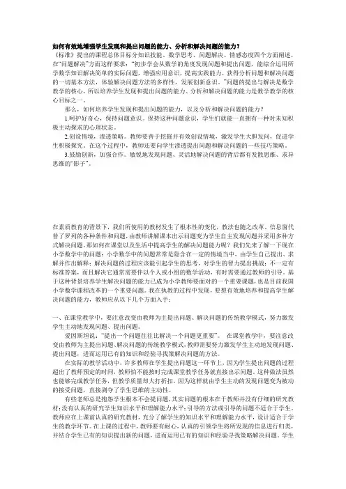 如何有效地增强学生发现和提出问题的能力