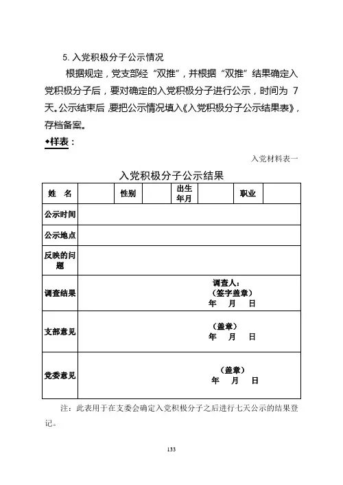 5入党积极分子公示情况