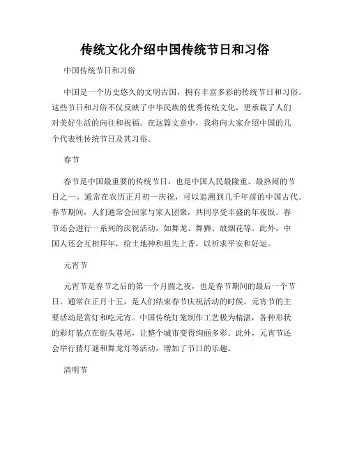 传统文化介绍中国传统节日和习俗