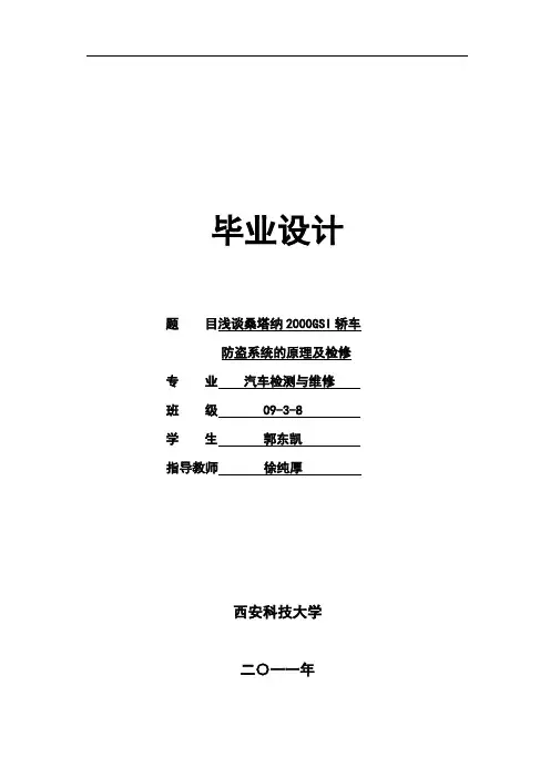 西安科技大学毕业论文