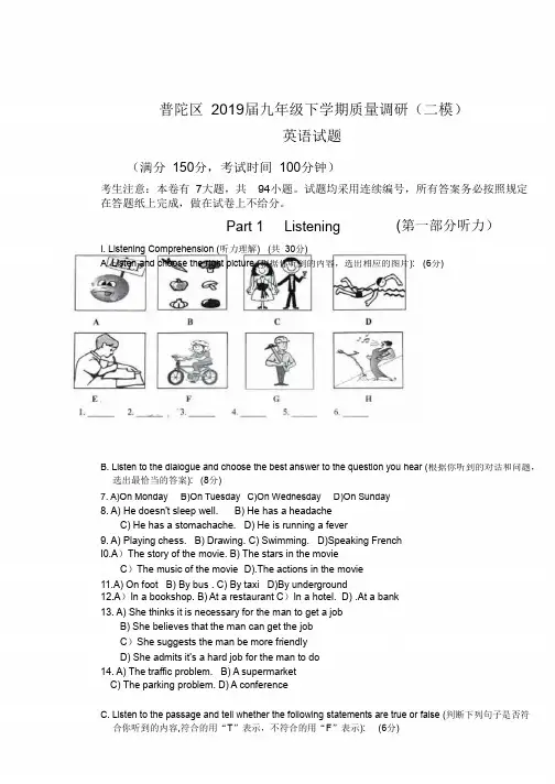 2019年上海市普陀区中考二模英语试卷