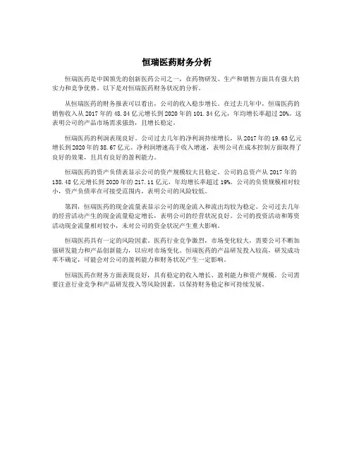 恒瑞医药财务分析