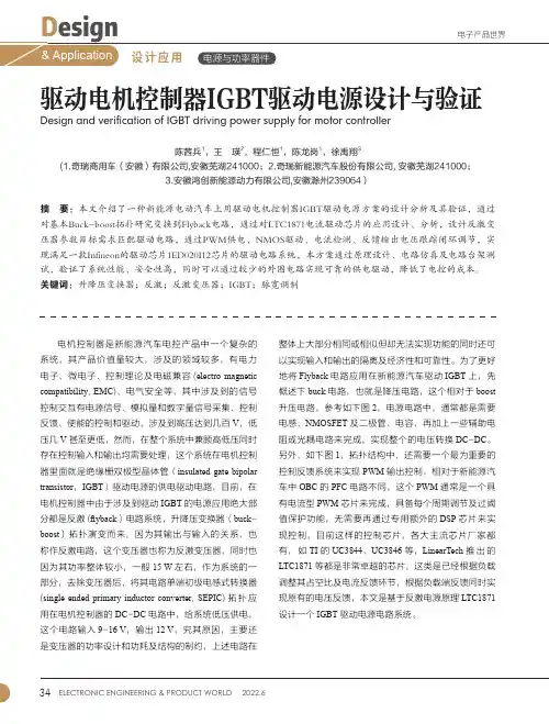 驱动电机控制器IGBT驱动电源设计与验证