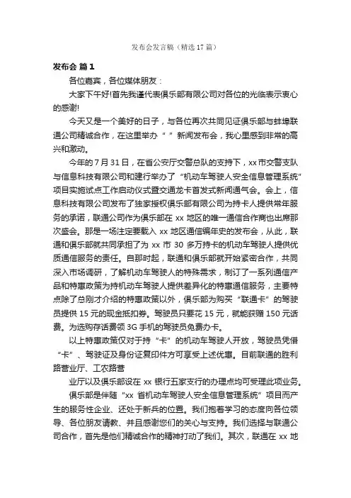 发布会发言稿(精选17篇)