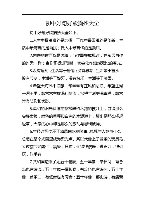 初中好句好段摘抄大全