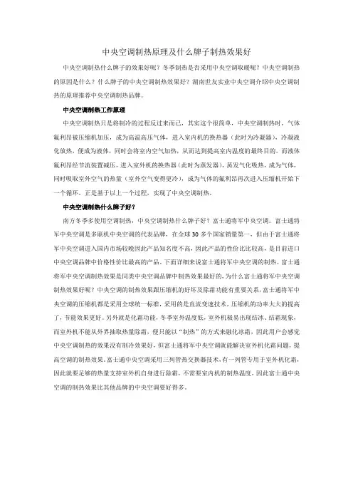 中央空调制热原理及什么牌子制热效果好？