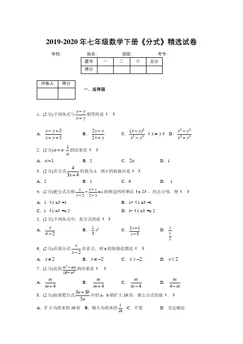 最新浙教版初中数学七年级下册《分式》专项测试 (含答案) (610)