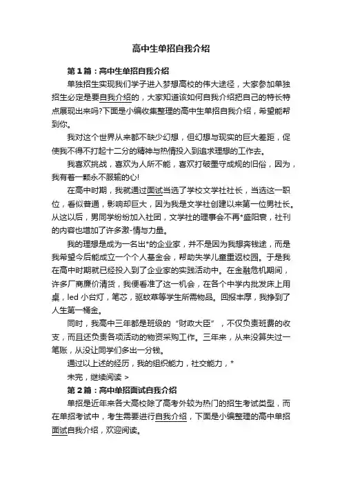 高中生单招自我介绍