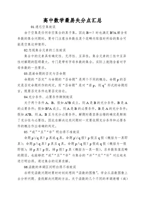 高中数学最易失分点汇总