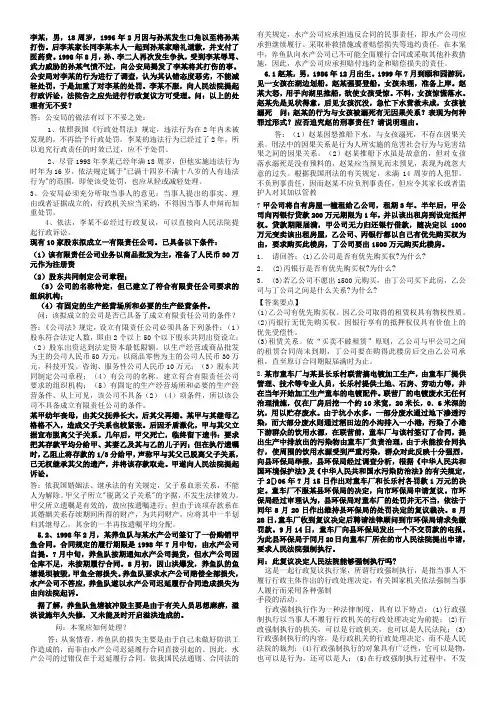 思想道德 与法律基础考试案例及答案