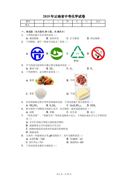 2019年云南省中考化学试卷(答案解析版)