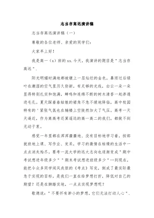 志当存高远演讲稿