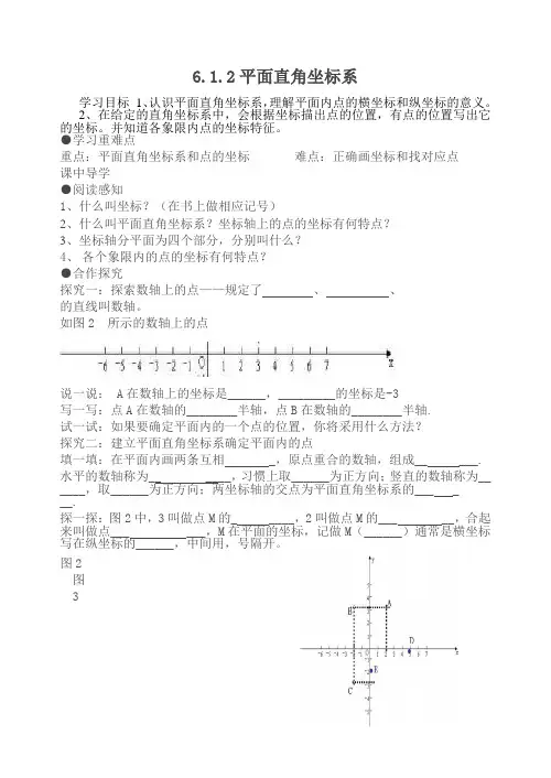 平面直角坐标系导学案