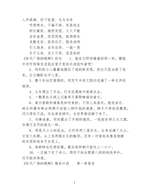 《时代广场的蟋蟀》好词好句摘抄大全