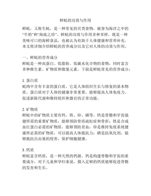 鲜蚝的功效与作用