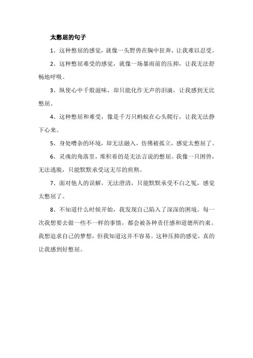 太憋屈的句子