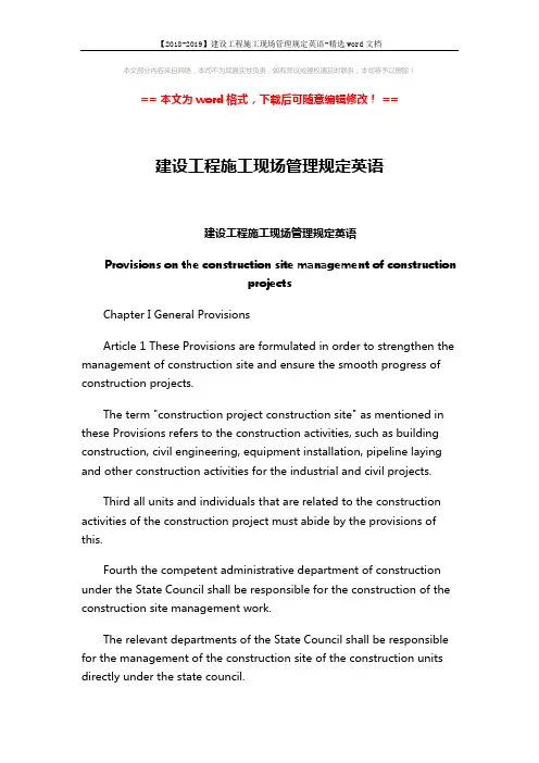 【2018-2019】建设工程施工现场管理规定英语-精选word文档 (12页)