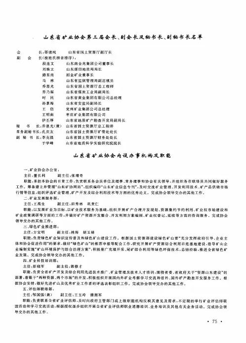山东省矿业协会内设办事机构及职能