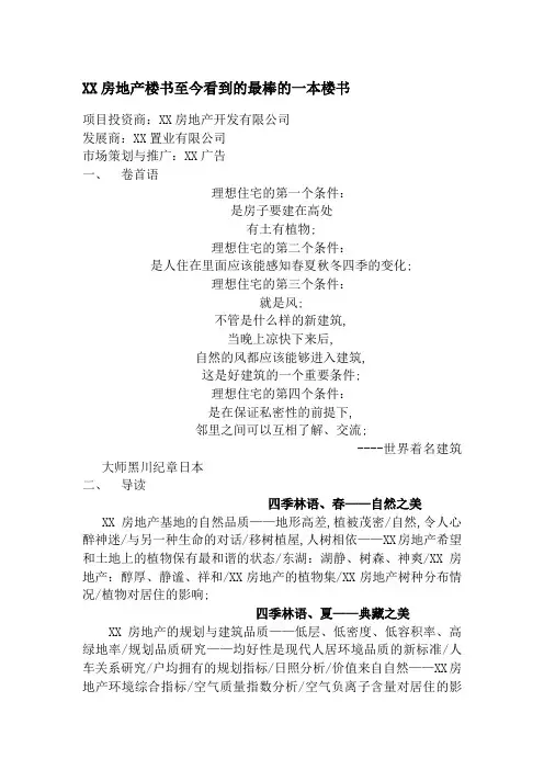 房地产楼书至今看到的最棒的一本楼书